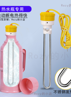 热水瓶专用热得快烧水棒宿舍安全家用烧开水壶暖瓶1000W自动断电