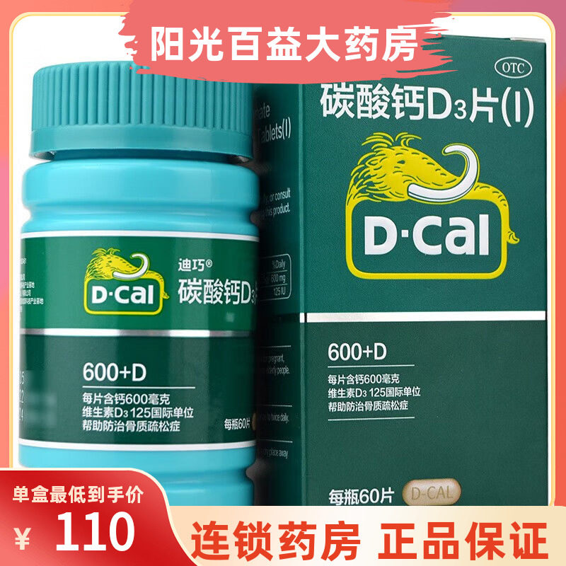 迪巧儿童维d钙咀嚼片60小儿钙片青少年补钙