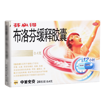 芬必得 布洛芬缓释胶囊 0.4g*24粒/盒 牙痛 痛经 肌肉痛 关节痛