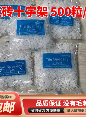 瓷砖十字架1.5mm2mm2.5mm5mm铺砖留缝卡子墙地砖塑料十字卡十字架
