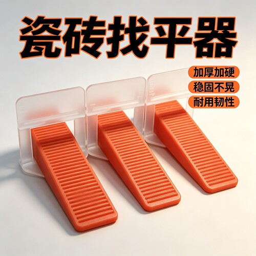实心加厚加硬瓷砖找平器底座卡子出口品质调平瓷砖贴砖美缝卡子固