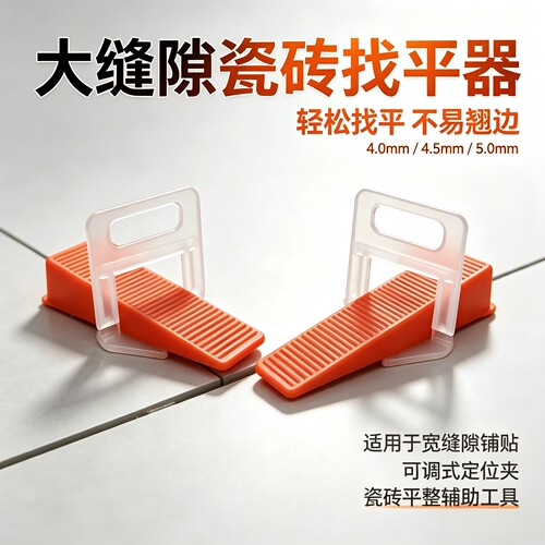 5MM加厚瓷砖找平器底座调平卡子铺地砖墙面留缝定位底坐扳手工具