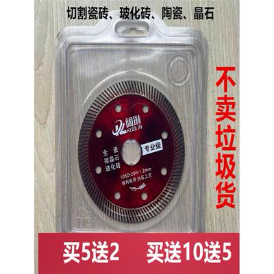 瓷砖切割片干切全玻化砖