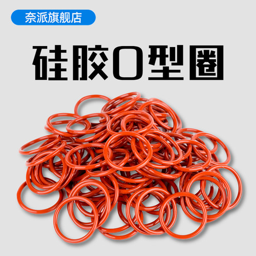 硅橡胶O型圈135/140/145/150/155/160/165/170/175/180/185/190*5