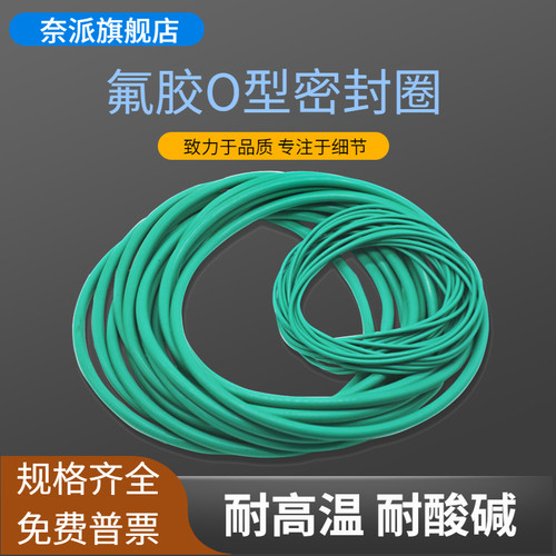 氟胶O型圈254/258/260/265/268/272/276/280/285/290/295/300*5.3