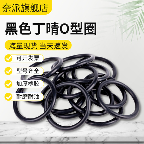 奈派安徽丁晴耐磨耐油O型圈