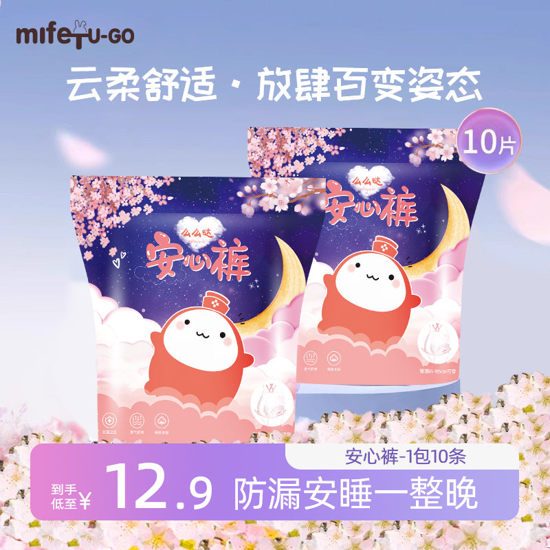 mifetugo夜安裤安睡裤官方旗舰女经期用防漏姨妈干爽透安心裤