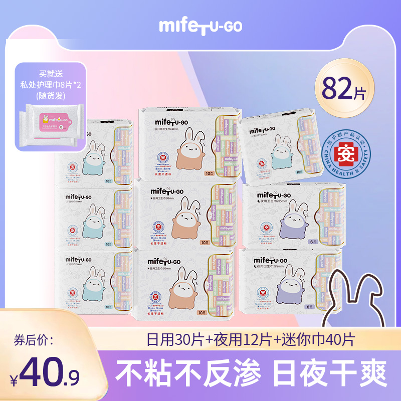 mifetugo日夜纯棉超薄透气卫生巾