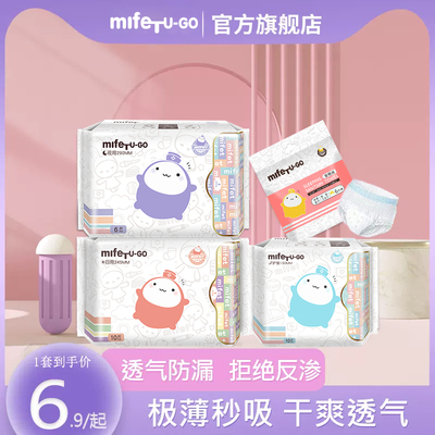 mifet日夜组合瞬吸超薄透气