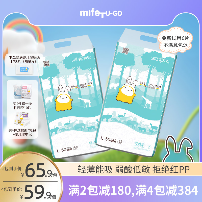mifet森林透气新生纸尿裤婴儿一体轻柔拉拉裤亲肤XL一体尿不湿