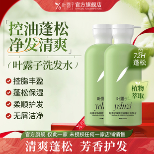 叶露子洗发水控油去屑蓬松夜野叶落路露子洗头水胖官方旗舰店东来