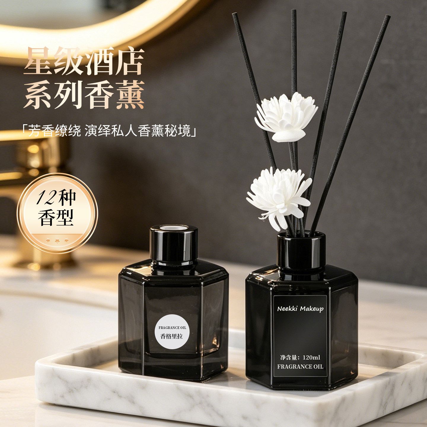 120ML大容量室内藤条香薰无火精油会发持久留香家用商用高档香氛