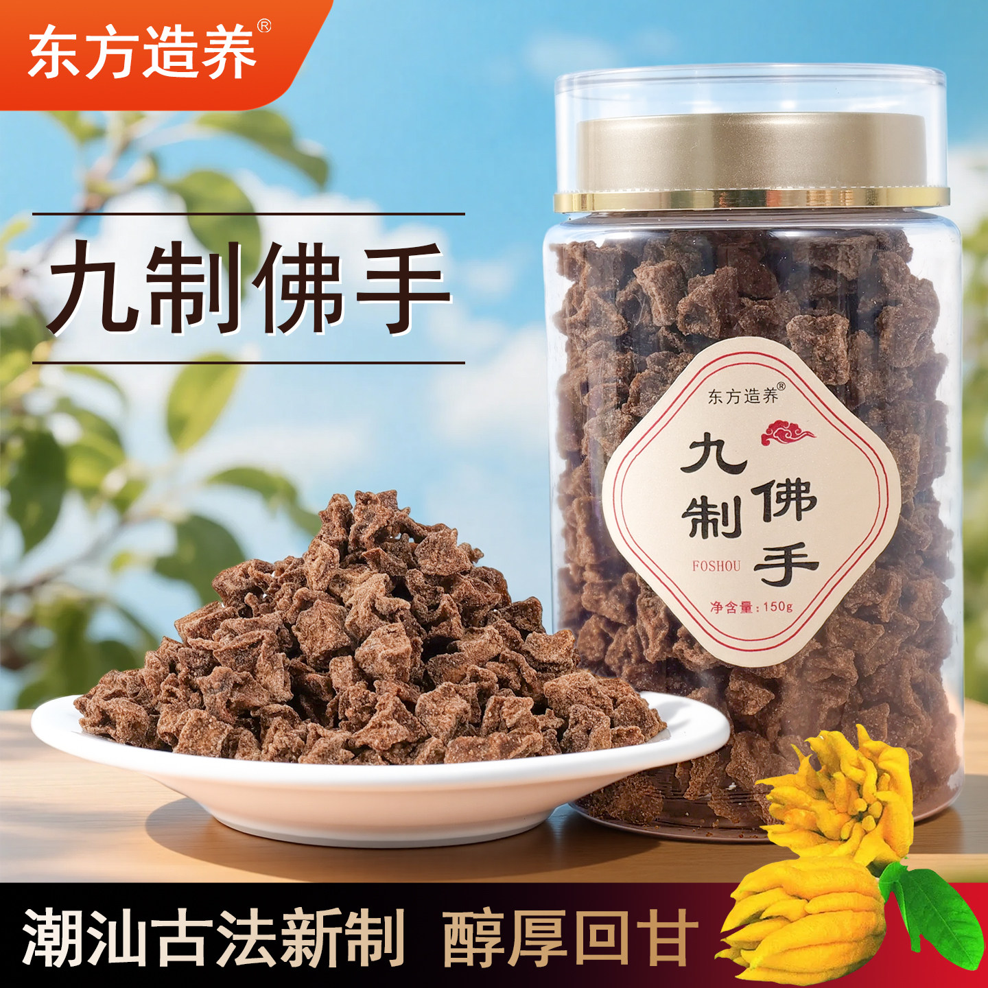 潮州三宝九制咸佛手老香黄 即食泡水咸香佛手香橼粒潮汕特产蜜饯