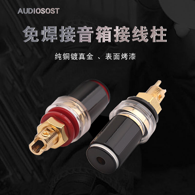 声弦发烧音箱接线柱纯铜镀金功放音箱香蕉头母座免焊接喇叭接线柱