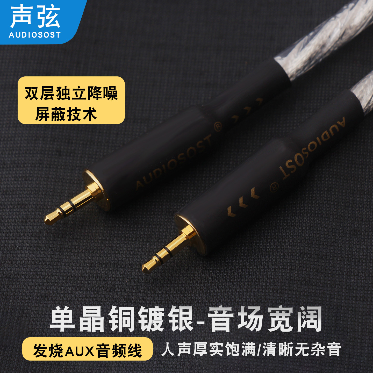 声弦发烧3.5音频线公对公单晶铜镀银音箱电脑功放车载AUX音频线