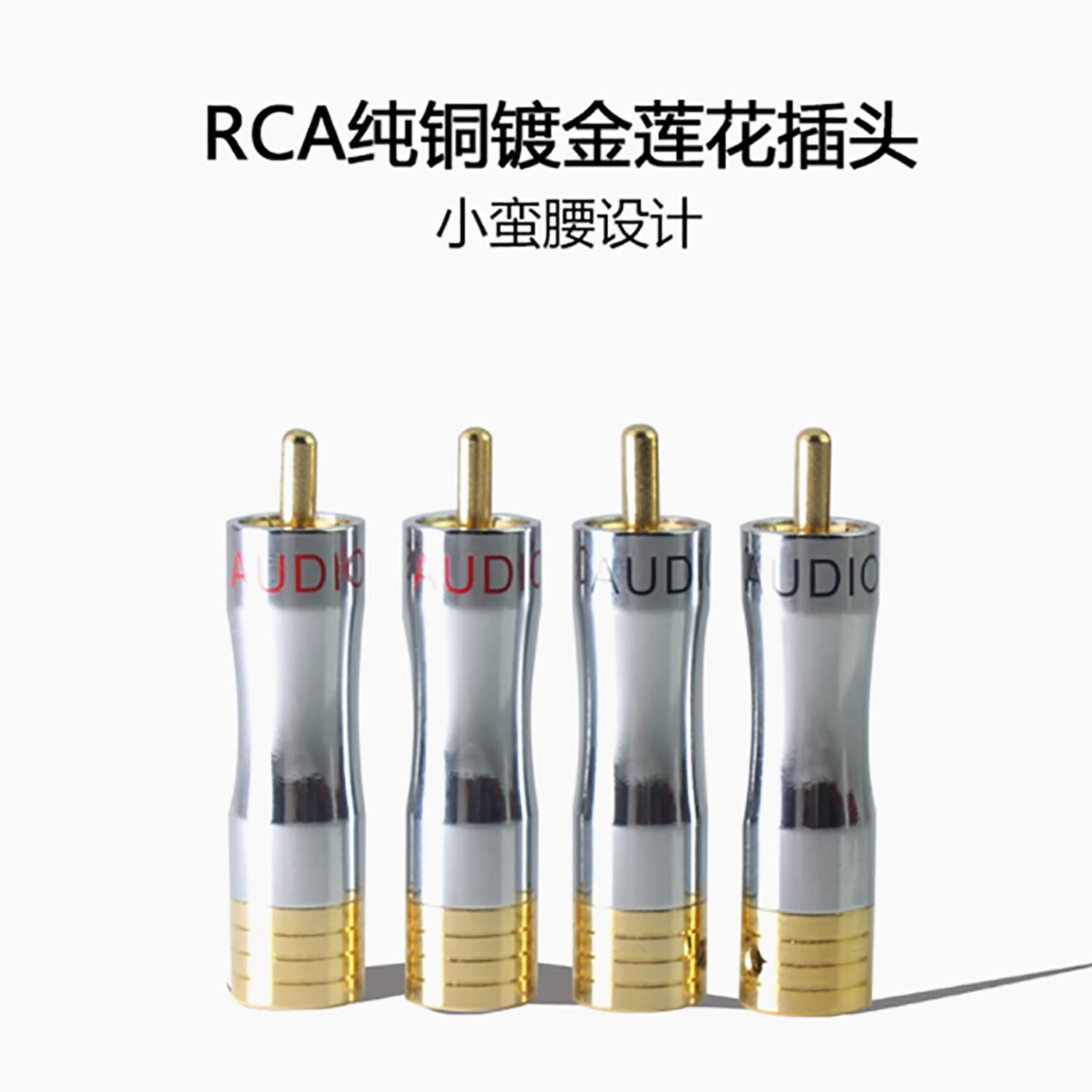 美国声弦音响端子纯铜镀金RCA莲花插头HiFi音频莲花头同轴AV端子