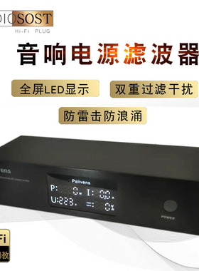 声弦电源滤波器发烧音响插座电源净化器抗干扰排插防雷hifi音响用