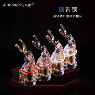 美国声弦音箱喇叭线Y插头U型香蕉头纯铜镀金镀铑接线柱叉端子音响