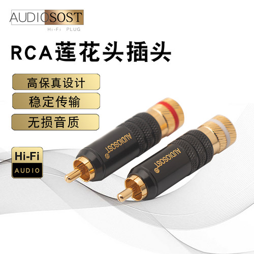 莲花头RCA插头AV音频连接线端子