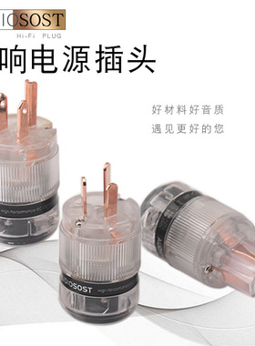 声弦HIFI冷冻4N紫铜镀金镀佬美标国标电源插头欧标音响电源插头