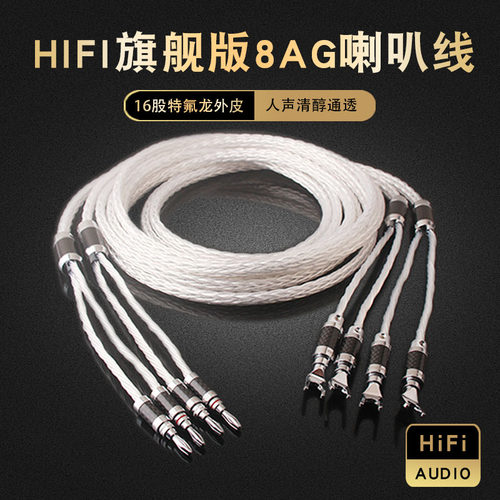 发烧级主音响线HiFi音箱线喇叭线