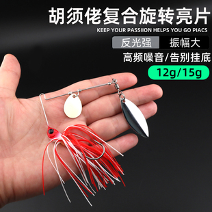 全新款路亚饵胡须佬复合旋转亮片JIG噪音黑坑钓鲈鱼黑鱼狗鱼假饵
