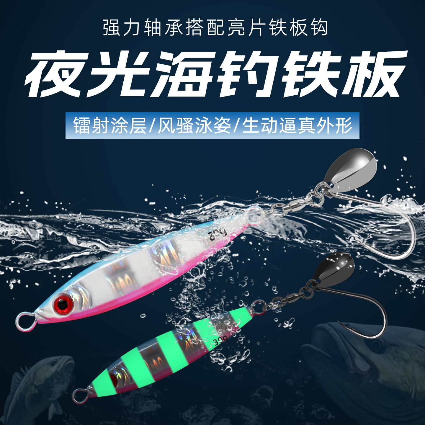 海钓小胖子铁板路亚饵夜光海钓船钓假饵马鲛鲅鱼反光铁板假饵