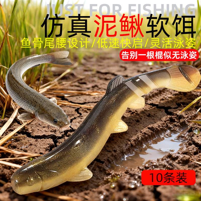 路亚泥鳅假饵仿生多节软饵
