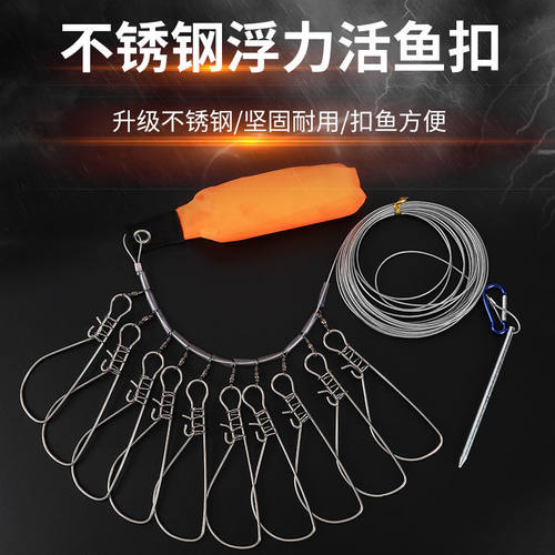 不锈钢锁鱼钢丝锁鱼器活鱼扣穿鱼扣鱼器串鱼工具路亚鱼锁扣控鱼钳