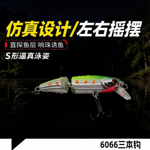 仿真短尾多节米诺沉水路亚饵