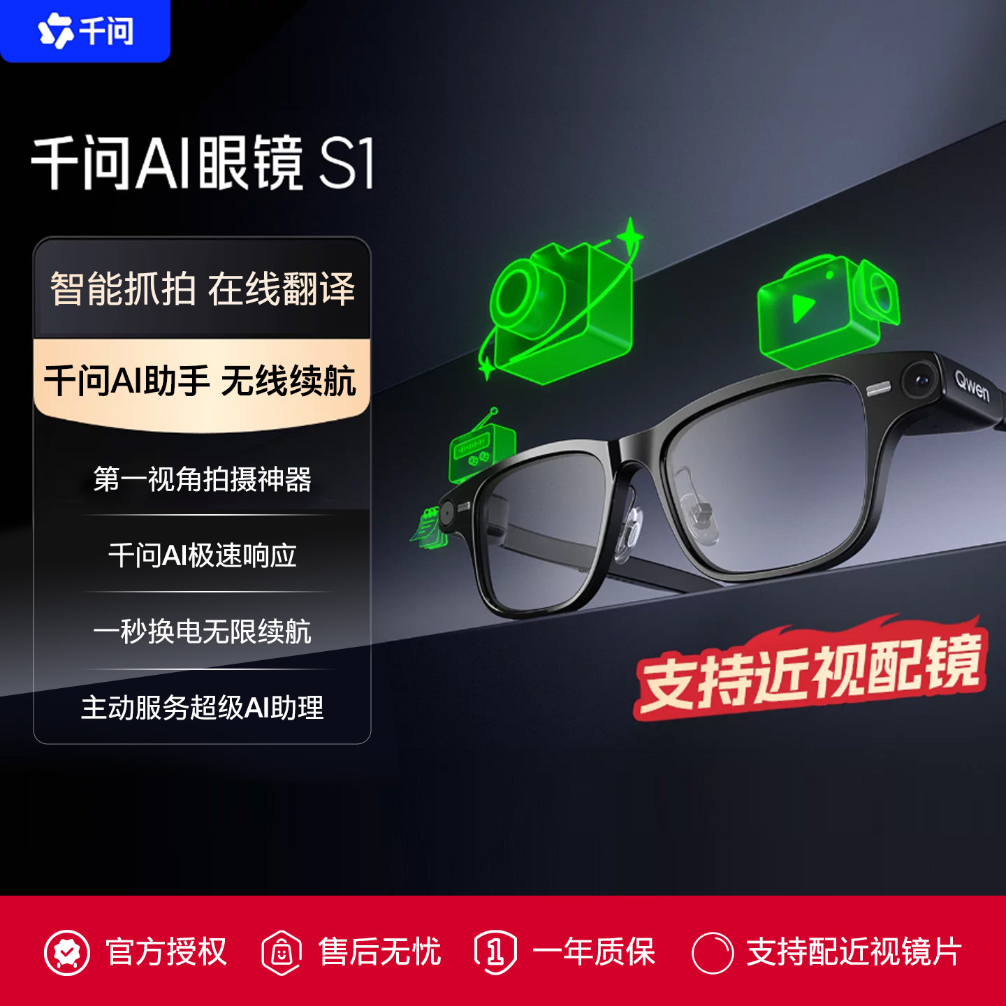 千问S1AI眼镜翻译提词3D导航图片