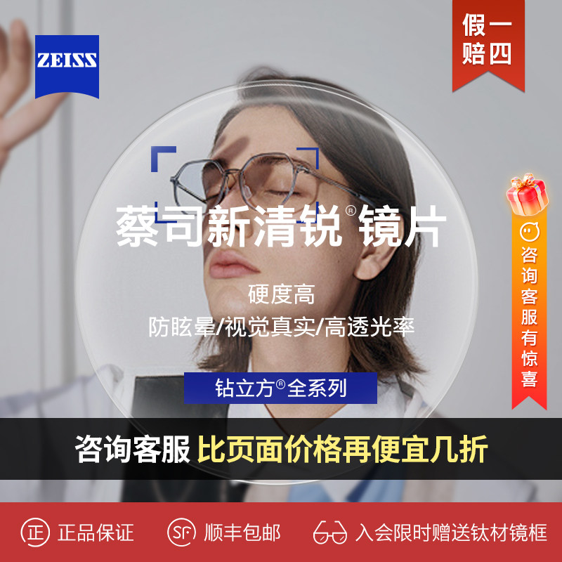 蔡司新清锐超薄近视镜片