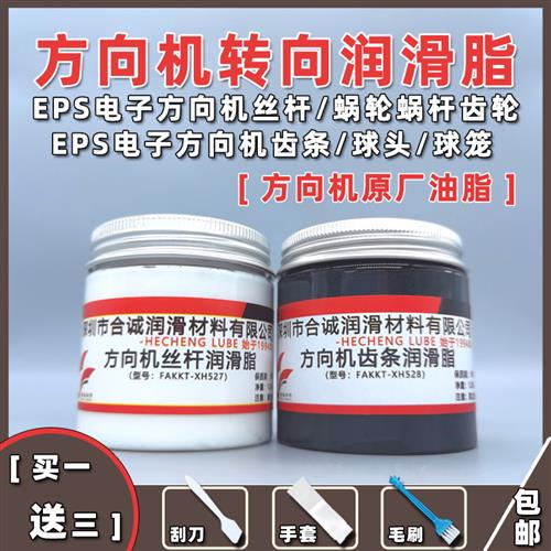 汽车电子方向机润滑脂转向管柱蜗轮丝杆齿条球头球笼二硫化钼PTFE