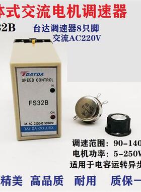 台达机电FS32B交流电机调速控制器 AC220V调速器带全套配件