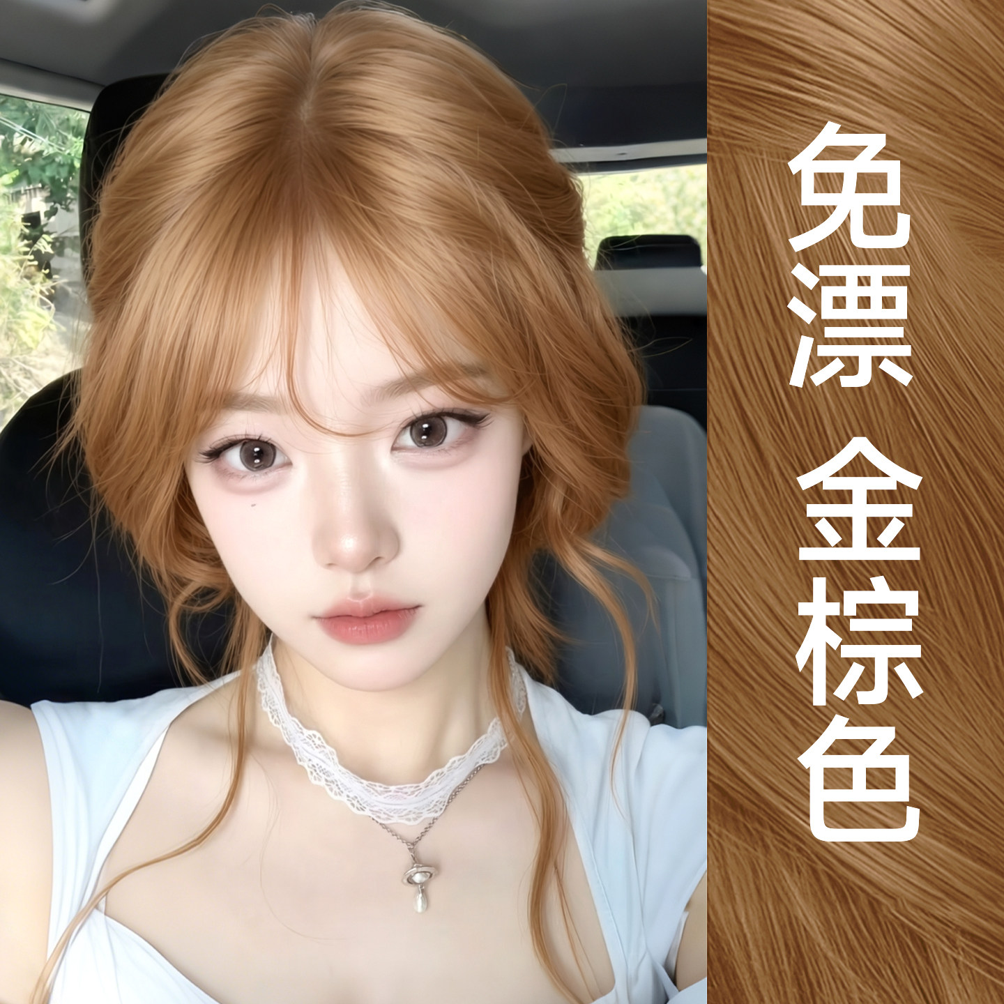 免漂金棕色染发膏染发黄皮显白女生专用植物染发剂不伤发官方正品