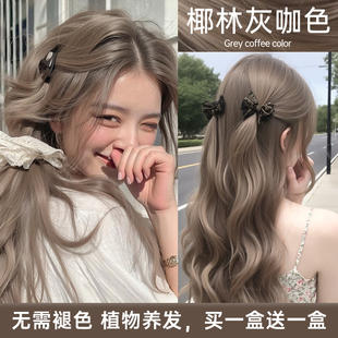 免漂椰林灰咖色染发剂膏植物纯无刺激显白正品流行色自己在家染女