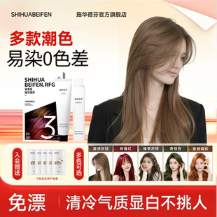 雾感冷灰棕色染发剂植物天然无刺激染发膏2026流行色免漂纯正品牌
