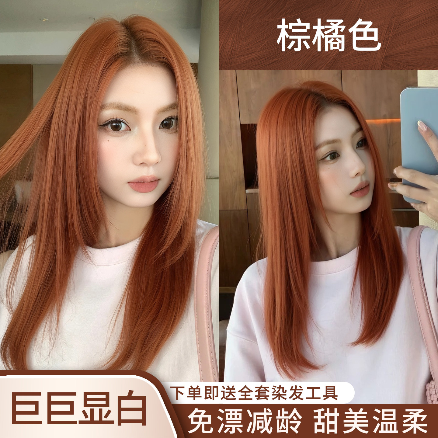 橘棕色染发剂膏蜜糖枫叶橘棕免漂染发剂在家染发显白植物纯正品,美发护发/假发,彩染,淘宝优惠券,粉丝福利购,淘宝优惠卷