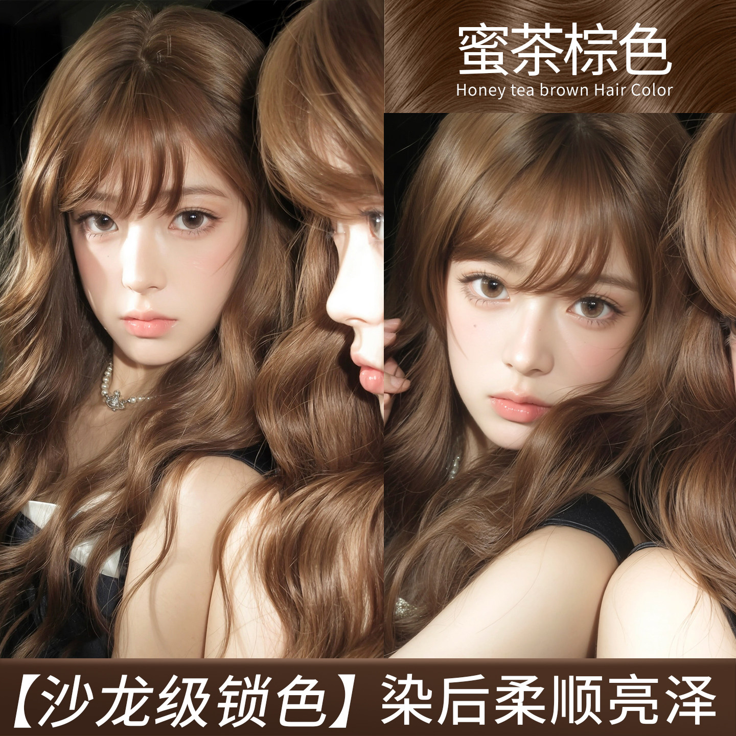 免漂蜜茶棕色染发剂植物纯无刺激正品流行色显白自己在家染头发膏