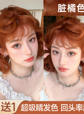 脏橘色染头膏剂官方女纯橘棕色植物天然无刺激旗舰店正品官方品牌