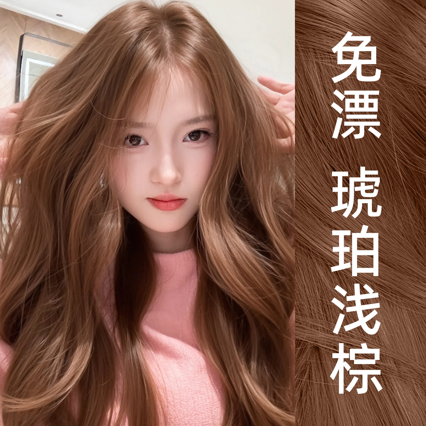 免漂琥珀浅棕色染发膏2026流行色显白染发剂植物天然纯不伤发官方