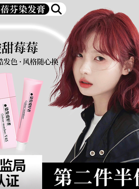 施华蓓芬树莓红色染发剂酸甜莓莓自己在家染头发膏植物纯天然正品