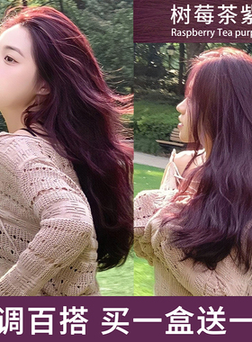 免漂树莓紫灰色染发剂膏葡萄薄藤黑紫色自己在家染泡泡植物天然纯