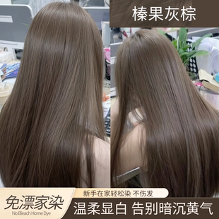 榛果灰棕色染发膏免漂2026流行色染发剂植物纯天然自己在家染正品