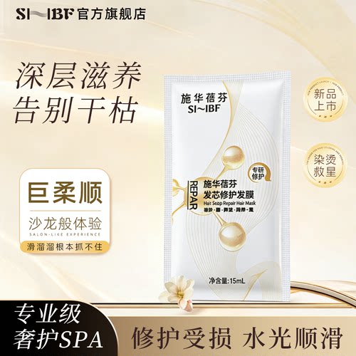 护发修复滋润多合一的发膜