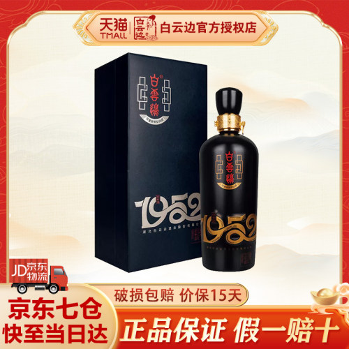白云边官方授权660ml1952白酒