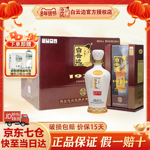 45度500ml 白云边白酒 45度500ml礼盒装 浓酱兼香型 6整箱 1979