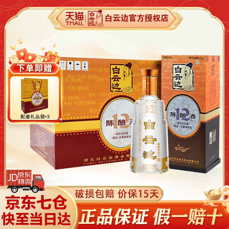 白云边白酒12年十二年陈酿500ml*6瓶浓酱兼香型白酒42度整箱装