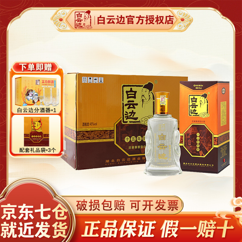 十五年陈酿45度浓酱兼香型白酒