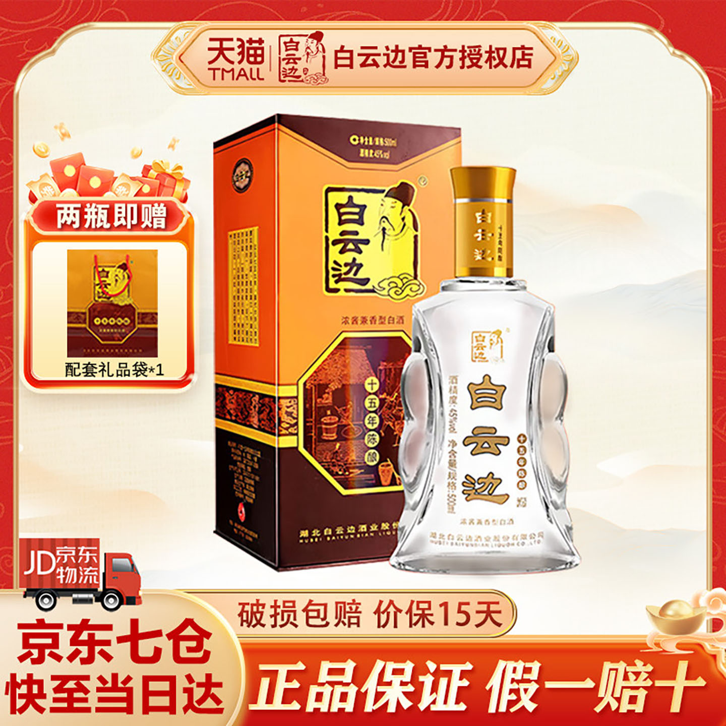 白云边十五年陈酿浓酱兼香型白酒图片